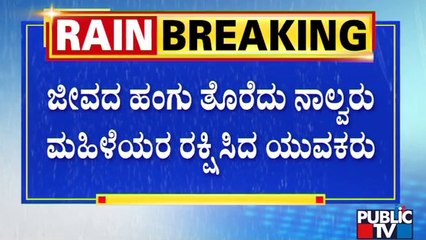 ಬೆಳಗಾವಿಯಲ್ಲಿ ಹಲವೆಡೆ ಮೇಘಸ್ಪೋಟ..! | Cloudburst In Belagavi | Public TV