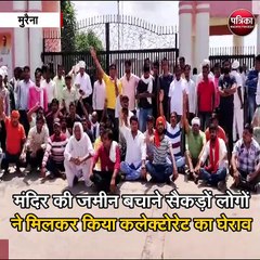 मुरैना  : मंदिर की जमीन बचाने किया कलेक्टोरेट का घेराव