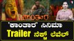 Kantara Trailer Review | ಹೊಂಬಾಳೆ ಫಿಲ್ಮ್ಸ್‌ನ ಮತ್ತೊಂದು ಮೈಲಿಗಲ್ಲಾಗುತ್ತಾ 'ಕಾಂತಾರ' | Rishab Shetty