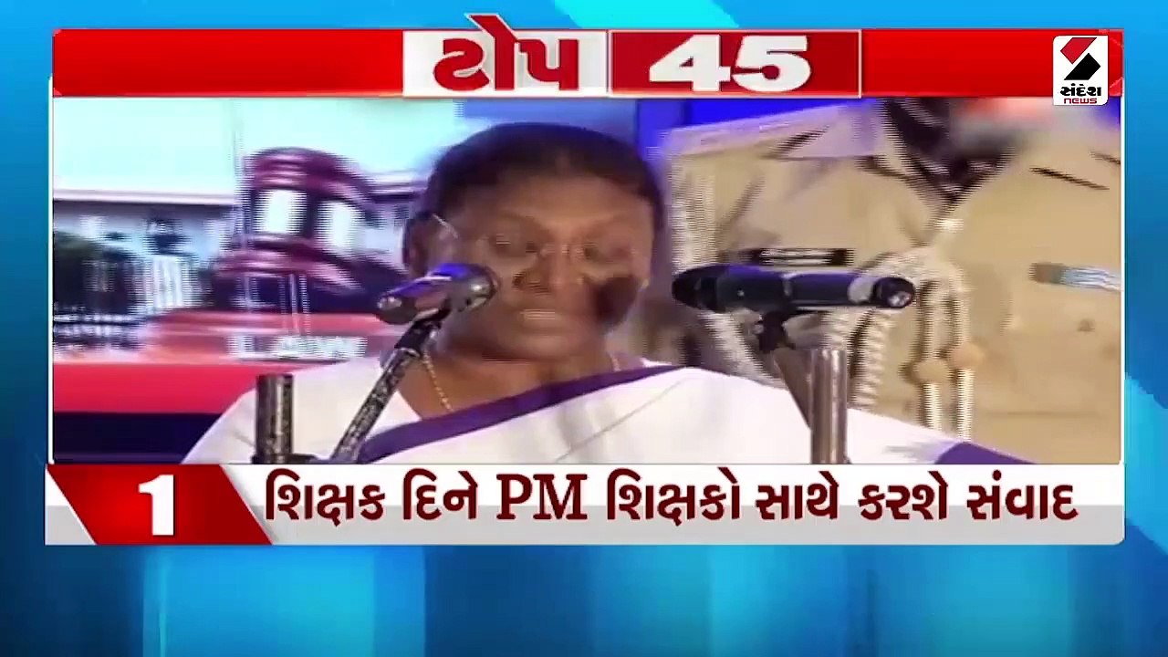 શિક્ષક દિને PM શિક્ષકો સાથે કરશે સંવાદ | જમ્મુ...