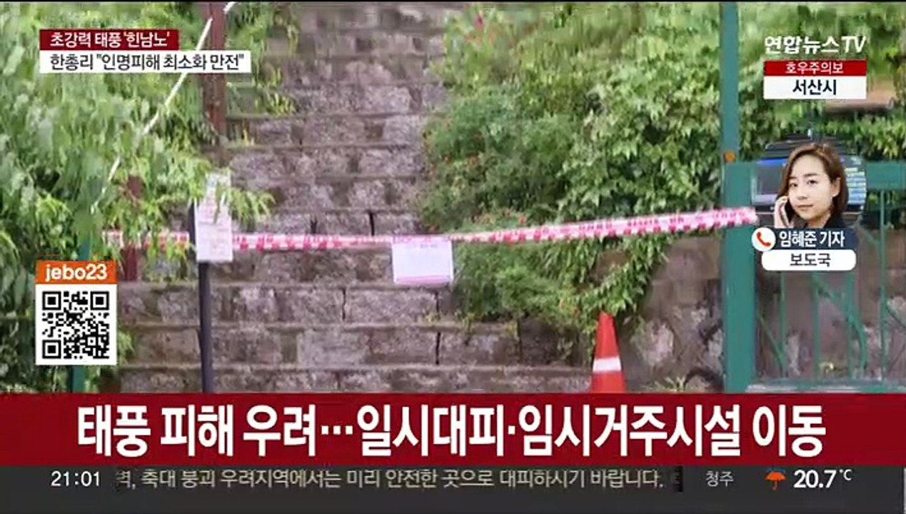 중대본 '비상근무' 태세…곳곳 대피·통제 이어져