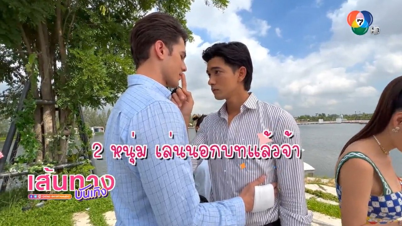 เส้นทางบันเทิง ประจำวันที่ 5 กันยายน 2565
