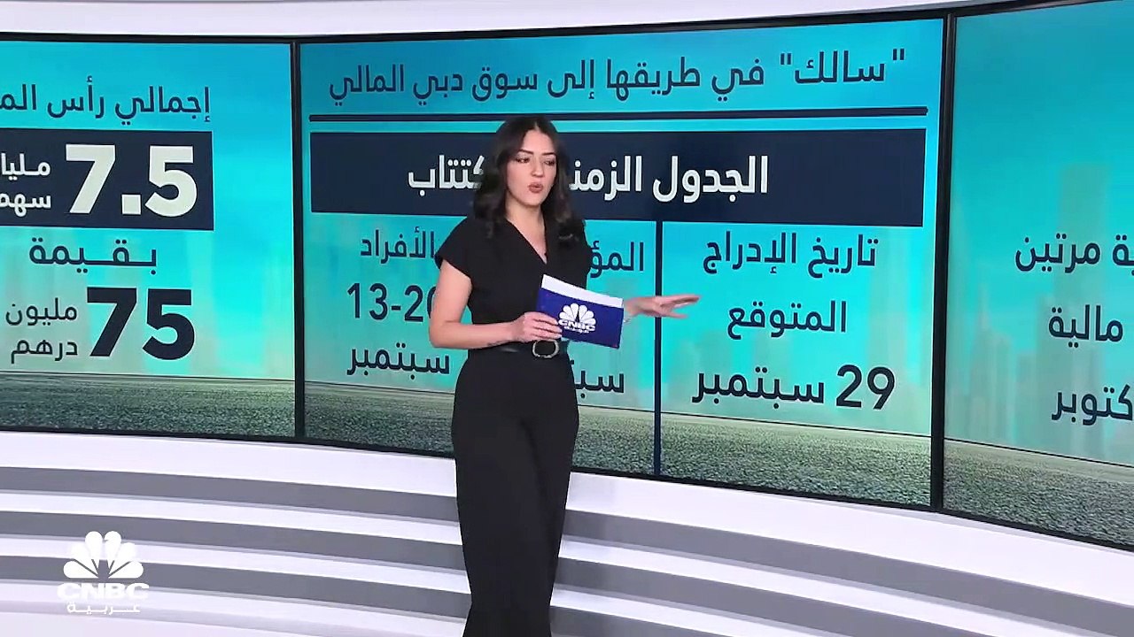 سوق دبي المالي يفتح الباب أمام سالك