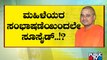 ಮಡಿವಾಳೇಶ್ವರ ಸ್ವಾಮೀಜಿ ಆತ್ಮಹತ್ಯೆ..! | Madivaleshwar Math | Basava Siddalinga Swamiji | Public TV