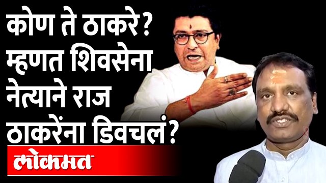 Ambadas Danve On Raj Thackeray | अमित शाह मुंबईत; हाच आमचा विजय | Amit Shah in Mumbai