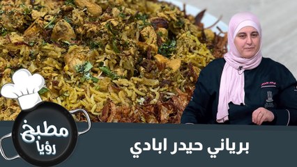 برياني حيدر ابادي