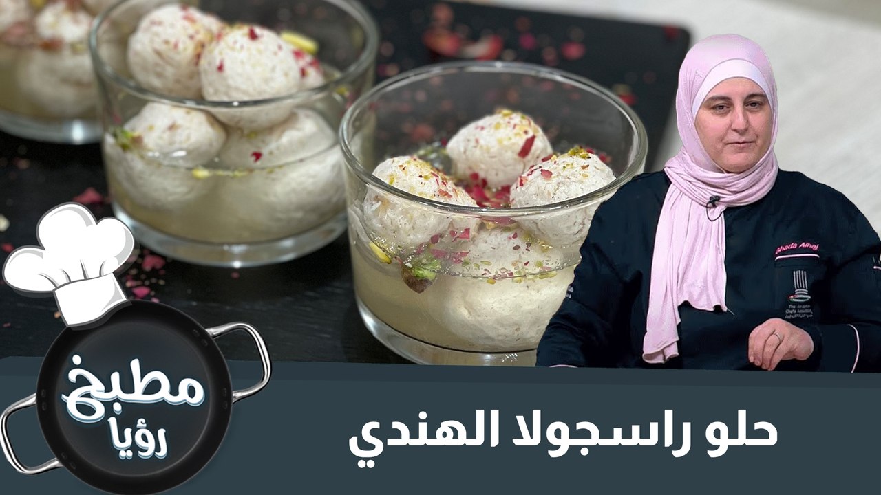 حلو راسجولا الهندي