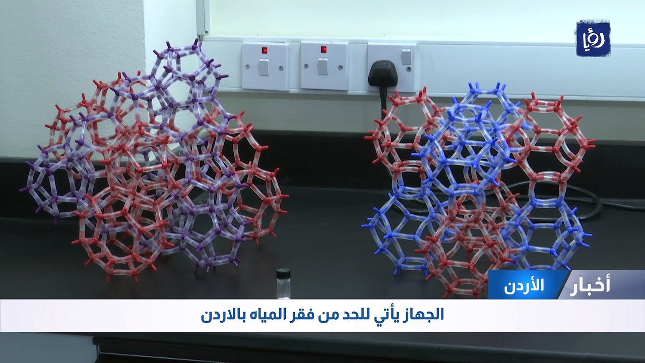 فريق من الباحثين يبتكر جهازا لإنتاج مياه الشرب من الهواء