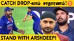 Arshdeep Singh-க்கு Harbhajan, Yuvraj ஆதரவு! Cricket Fans-ன் Support