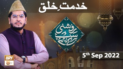 Roshni Sab Kay Liye - Muhammad Raees Ahmed - 5th September 2022 - ARY Qtv