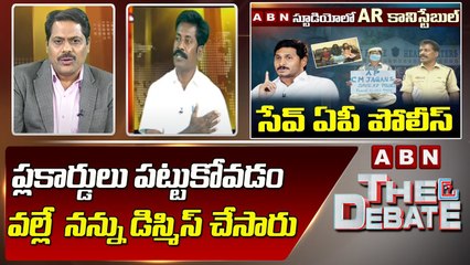 AR కానిస్టేబుల్ ప్రకాష్ _ ప్లకార్డులు పట్టుకోవడం వల్లే  నన్ను డిస్మిస్ చేసారు  __ The Debate __ ABN