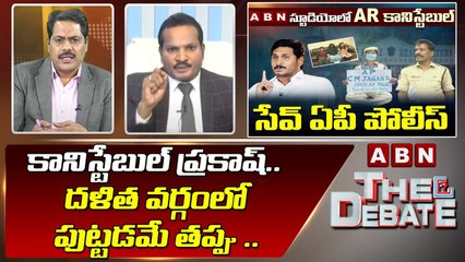 Sravan Kumar _ కానిస్టేబుల్ ప్రకాష్.. దళిత వర్గం లో పుట్టడమే తప్పు ..__ The Debate __ ABN Telugu