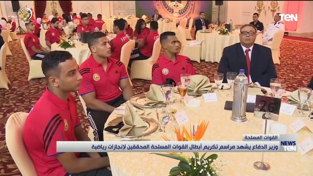 وزير الدفاع يشهد مراسم تكريم أبطال القاوات المسلحة المحققين لإنجازات رياضية