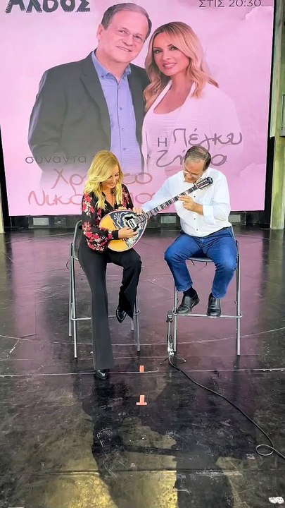 O Χρήστος Νικολόπουλος μαθαίνει μπουζούκι στην Πέγκυ Ζήνα- Το απολαυστικό βίντεο!