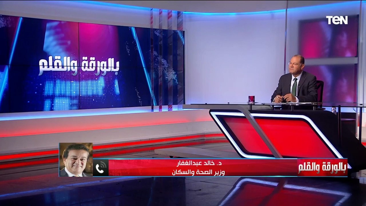وزير الصحة: لدينا انخفاض ملحوظ في حالات الإصابة بكورونا.. وده مش معناه انها انتهت ولكن الحرص واجب