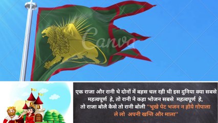 एक राजा और रानी #hindikahaniya #story #motivation #story #success #2022