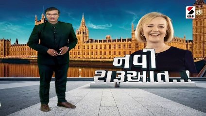 બ્રિટનમાં નવા પ્રધાન કરશે નવી શરૂઆત