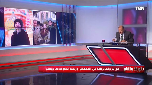 فوز ليز تراس بزعامة حزب المحافظين ورئاسة الحكومة في بريطانيا