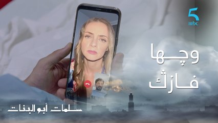 عيطاتلو و لقاتو ف L'Hôpital مسلسل سلمات أبو البنات ج1| حلقة الأخيرة|