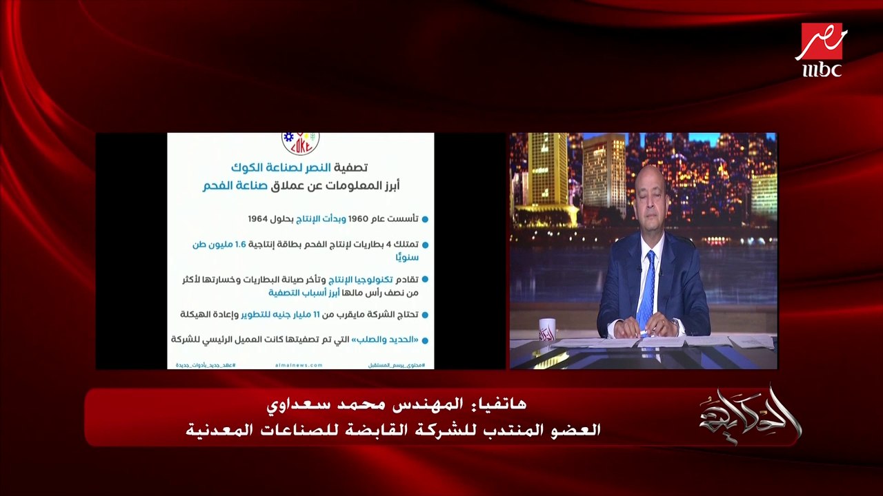 لماذا ام تصفية شركة النصر لصناعة الكوك؟ وهل الش...