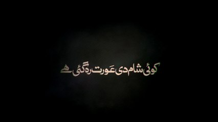 Farhan Ali Waris | Koi Sham Di Aurat | 2019 | 1441