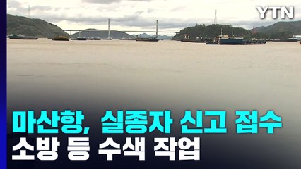 '힌남노' 남해안 상륙...이 시각 마산항 / YTN