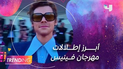 مهرجان فينيس السينمائي يتصدر السوشيال ميديا وهاري ستايلز يخطف الأنظار ضمن أبرز الإطلالات