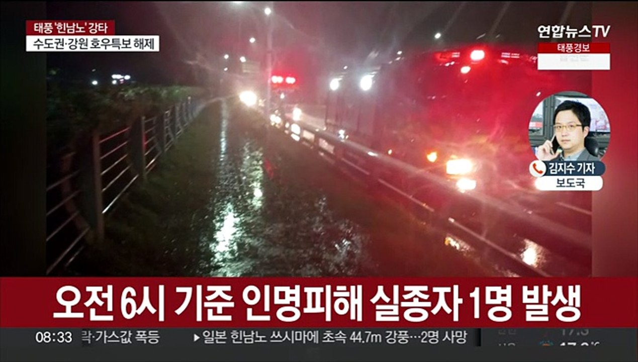 '힌남노'에 정전·침수피해 속출…울산서 1명 실종