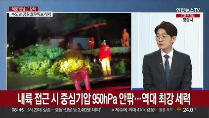 [뉴스특보] '힌남노' 울산 앞바다 진출…앞으로 태풍 영향은