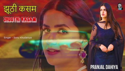 झूठी कसम - Jhooti Kasam /Haryanvi Song 2022 Haryanavi Song /Sonu Khudaniya , Pranjal Dahiya Sad Song