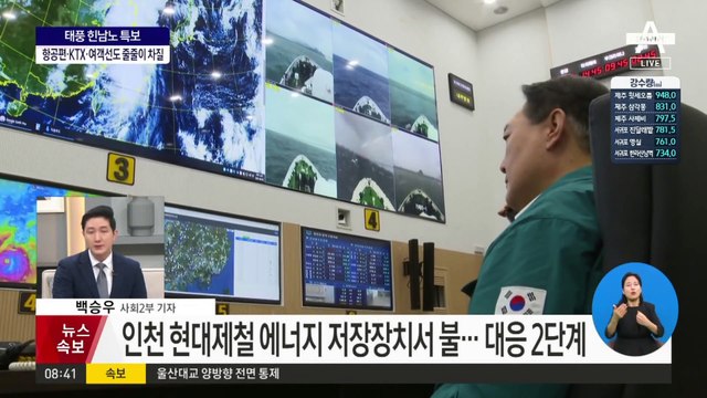 尹 철야 비상 근무…“군·경 현장 투입” 긴급 지시도