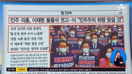김진의 돌직구쇼 - 9월 6일 신문브리핑