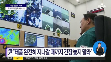 힌남노, 오전 7시 10분쯤 울산 앞바다로 빠져나가