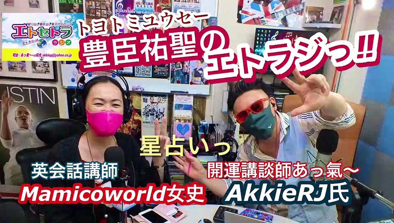 10分早くっ⁉︎豊臣祐聖(トヨトミユウセー)のエトラジっ‼︎第216回キラリ☆開運っレインボー噺しもコチラ(๑˃̵ᴗ˂̵)ですよShiny fortune☆☆☆