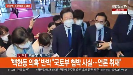 이재명, 검찰 불출석 결정…주호영 "새 비대위원장 고사"