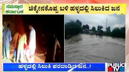 Heavy Rain Lashes Gadag and Koppal Districts | Public TV