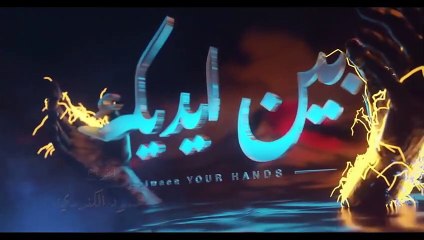 مسلسل بين ايديك الحلقة 11 الحادية عشر