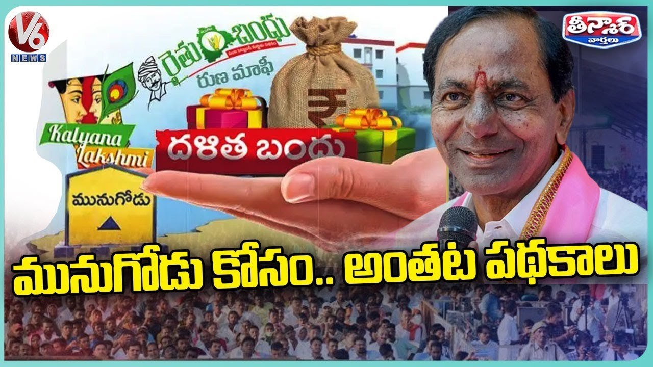 State Govt Implements Welfare Schemes To Attracts Voters _ MunugoduByPolls _ V6 Teenmaar