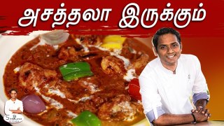 சிக்கன் செஞ்சா இப்படி ஒரு தரம் செஞ்சு பாருங்க  _ SivaRaman Kitchen