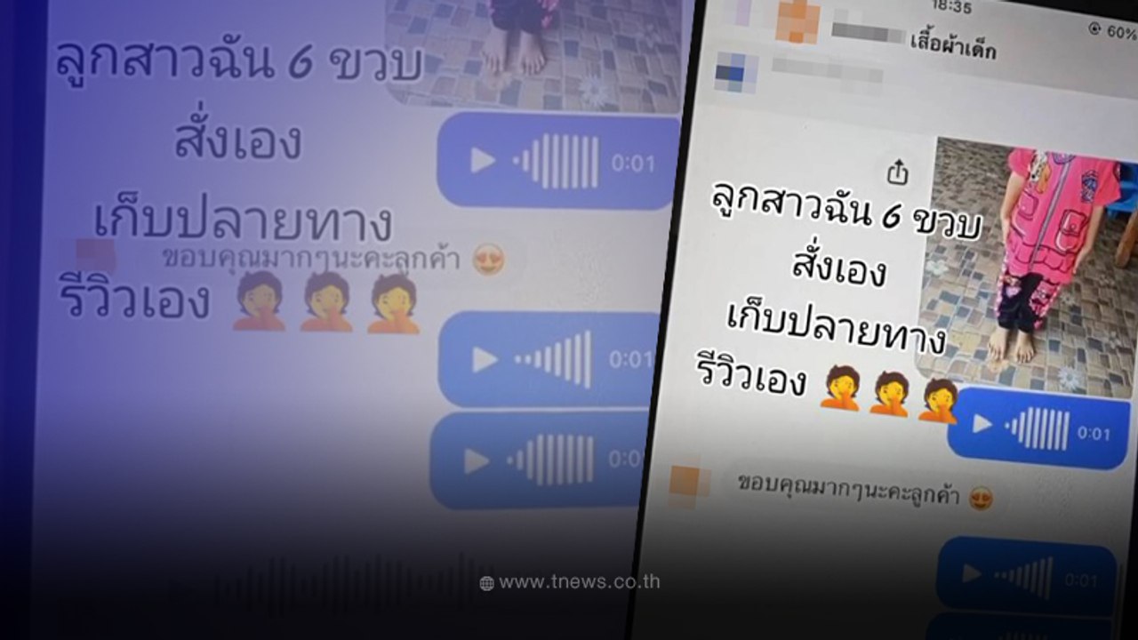 สาวน้อย 6 ขวบ สั่งเองรีวิวเอง แม่ค้าขอบคุณรัวๆ...