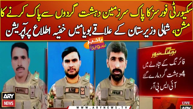 Security forces carried out an operation in North Waziristan, killing four terrorists