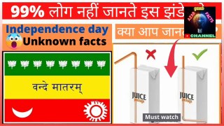 Independence day facts india - स्वतंत्रता दिवस के बारे में - Independence day interesting facts