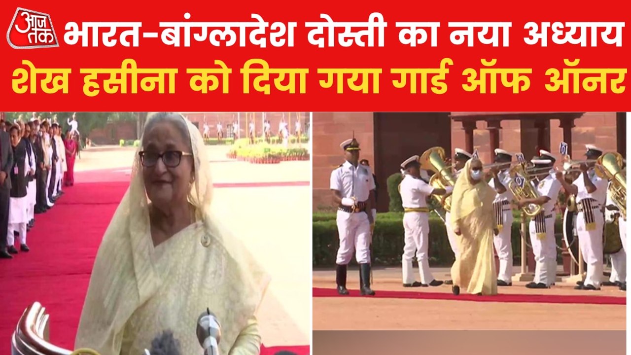 PM Sheikh Hasina gets Guard Of Honour at Presid...