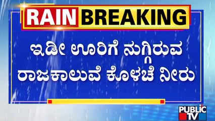 Kariyammana Agrahara Road Waterlogged | Bengaluru Rain | Public TV