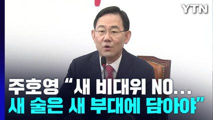 이재명, 검찰 소환 불응...주호영 "새 비대위 안 맡아" / YTN