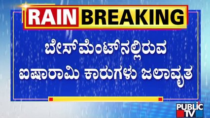 ಮಳೆಗೆ ಮುಳುಗಿದ ಬೆಂಗಳೂರು..! Rain Effect | Bengaluru | Public TV