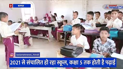 बागपत के इस स्कूल में रविवार की जगह शुक्रवार को रहता है अवकाश, जिलाधिकारी ने दिए जांच के आदेश