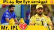 IPL-லிருந்து Retire ஆகிறார் Raina! CSK-வுக்கு ஆட மாட்டார் | Aanee's Appeal | *Cricket