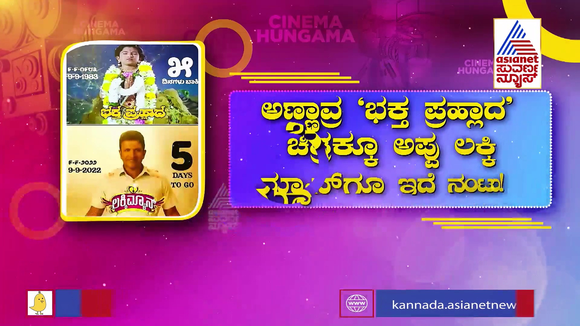 'ಭಕ್ತ ಪ್ರಹ್ಲಾದ' ಚಿತ್ರಕ್ಕೂ ಪವರ್ ಸ್ಟಾರ್ 'ಲಕ್ಕಿ ಮ್ಯಾನ್‌'ಗೂ ಇದೆ ನಂಟು; ಏನದು? 