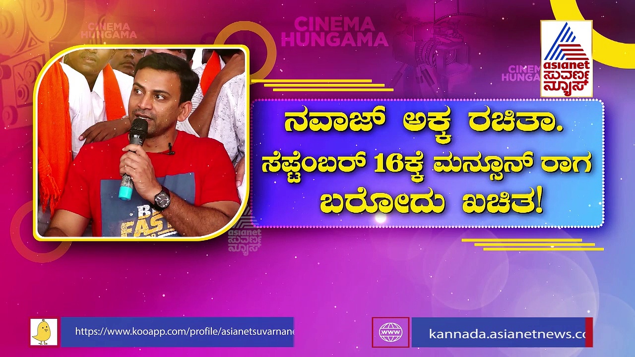  'ಮಾನ್ಸೂರ್ ರಾಗ'ಕ್ಕೆ ನವಾಜ್ ಡೈಲಾಗ್ ಕಿಕ್; 'ನವಾಜ್ ಅಕ್ಕ ರಚಿತಾ' ಎಂದ ಧನಂಜಯ್
